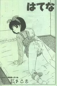 Cotton Comic 1996-05 [Incomplete]