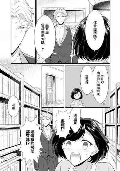 [Narada Yamato] Tensei Majo wa Ryuuzoku no Mamono-sama ni Kakowaremasu | 转生魔女被魔龙金屋藏娇了 1-10 [Chinese] [莉赛特汉化组]