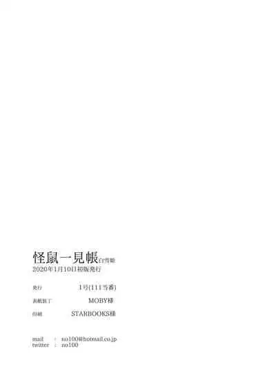 [111 Touban (1-gou)] Kaisoikkenchou Shirayukihime [Digital]