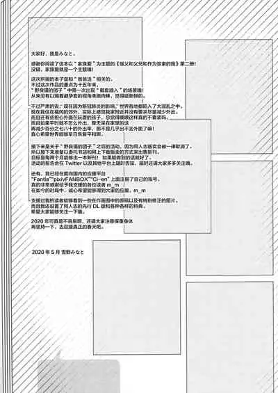 Chichi to Ani to Dorei na Watashi 2