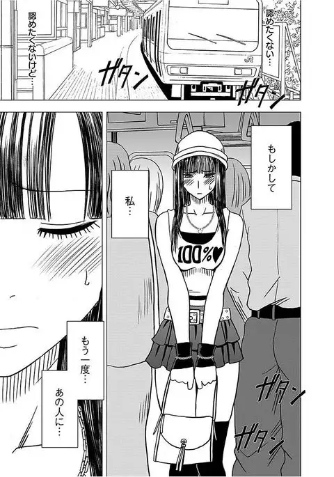 Virgin Train 【Kanzenban】