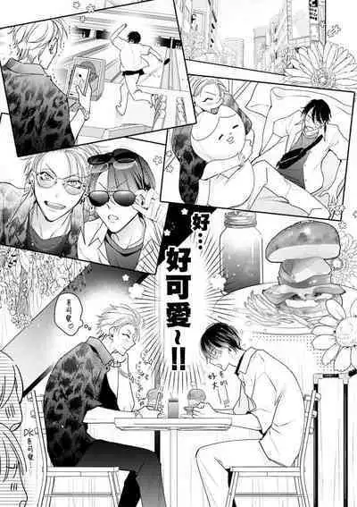 Densetsu no Yarichin VS Teppeki no Shiriana | 传说级炮王vs铁壁屁眼 恋人篇 Ch. 06-10+加笔