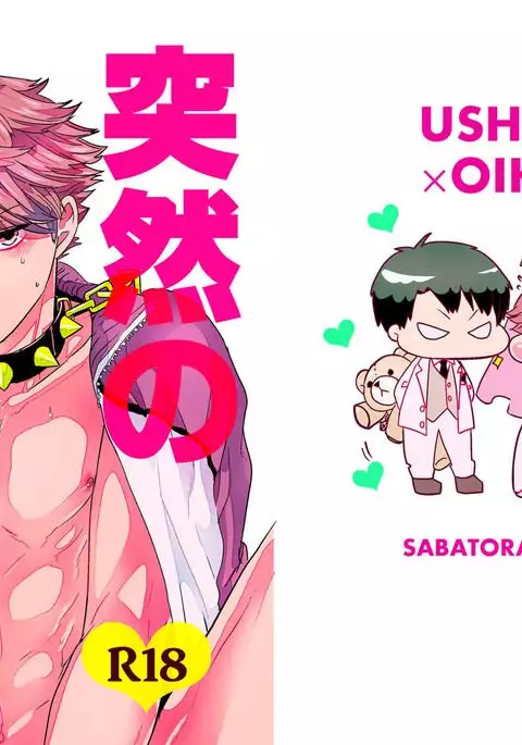 突然の牛及本。