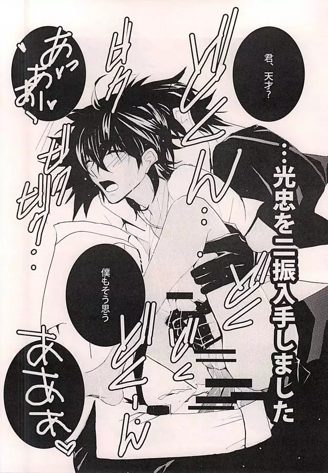 Shokudaikiri Mitsutada o Futafuri Nyuushu Shimashita