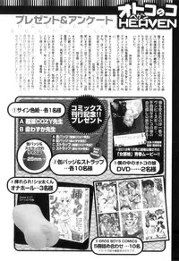 [Anthology] Otokonoko Heaven Vol. 10