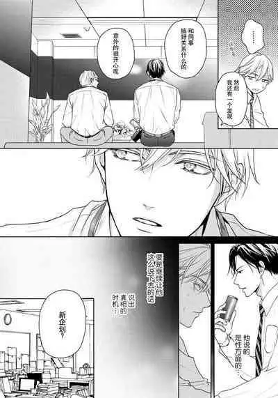 Unmei dakedo Aiirenai | 冤家路窄 1-2