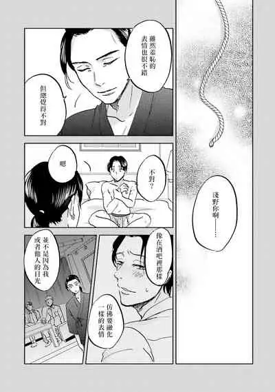 Motto Musunde, Hiraite Hayaku | 再绑紧点、快打开我 Ch. 1-6