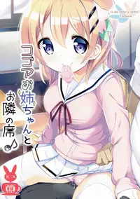 (C91) [0000 (Akito.)] Kokoa Onee-chan to Otonari no Seki (Gochuumon wa Usagi desu ka?)