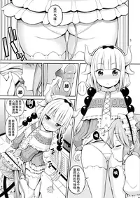 [Popochichi (Yahiro Pochi)] Kobayashi-san-chi no Ona Dragon (Kobayashi-san-chi no Maid Dragon)​ [Chinese] [无毒汉化组]