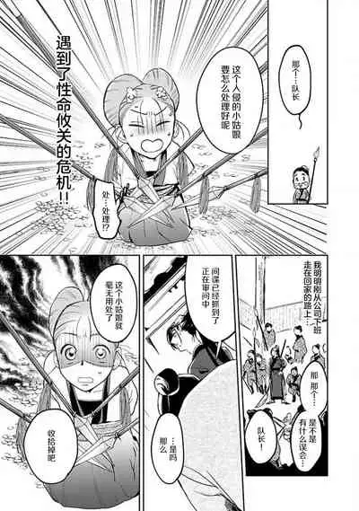 [Tamaru Iku] tensei! ? Bukan to nyan nyan ~ kōkyū enji-roku ~ | 转生！？武官和娘娘～后宫艳事录[Chinese] [莉赛特汉化组]