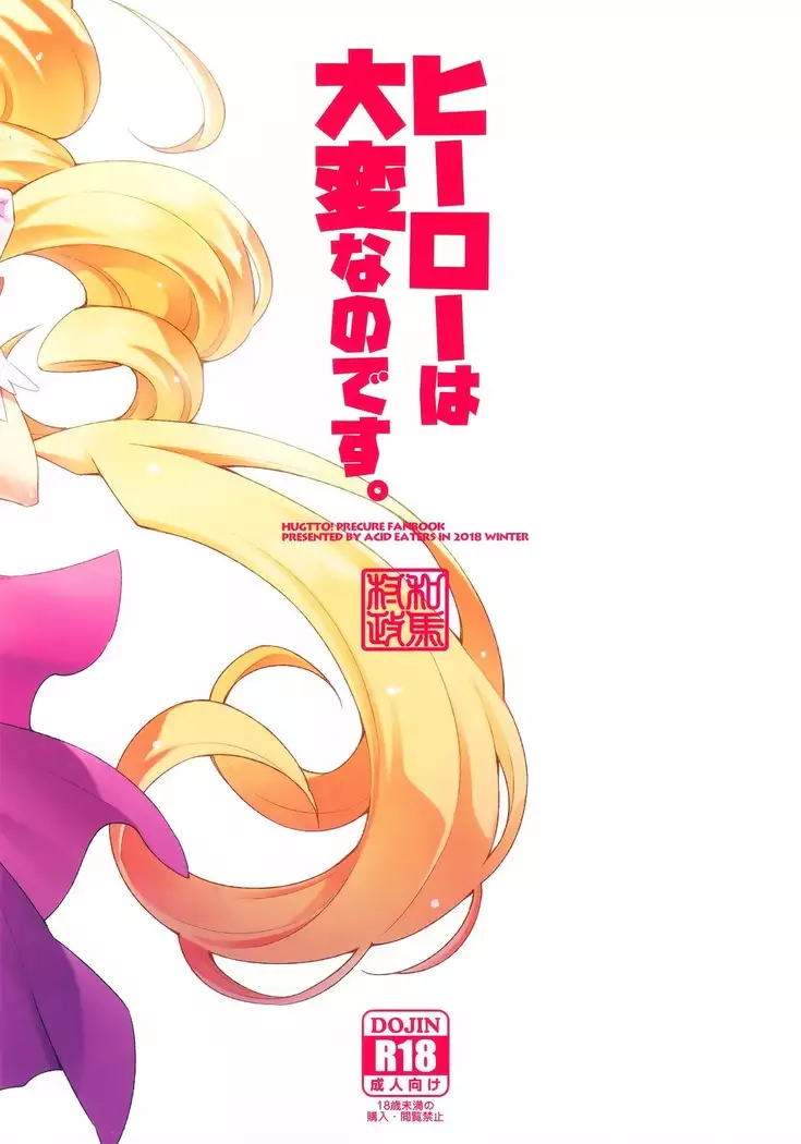 Hero wa Taihen nano desu.