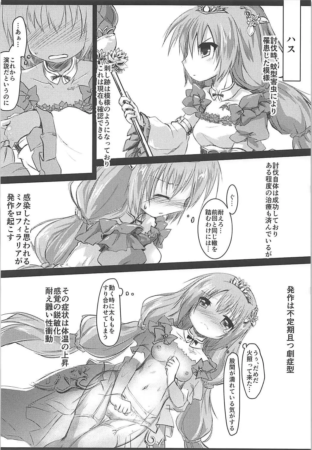 害虫被害報告書