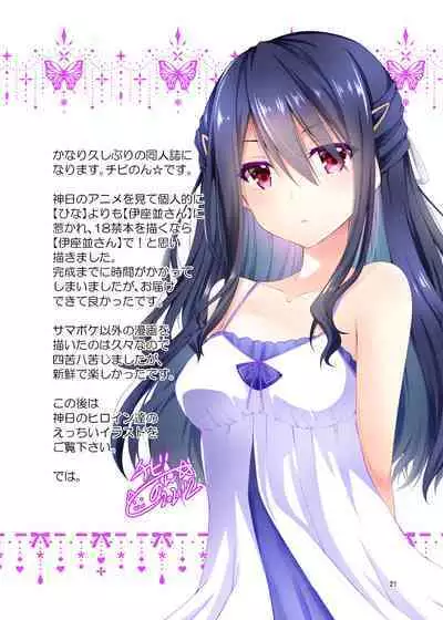 [Kuronekotei (Chibinon☆)] xx ni Natta Hi (Kamisama ni Natta Hi) [Digital]