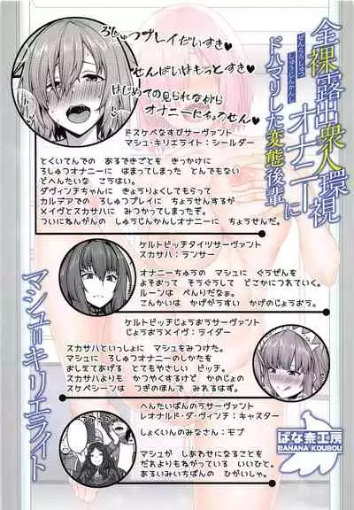 (C96) [Banana Koubou (Ao Banana)] Zenra Roshutsu Shuujin Kanshi Onanie ni Dohamari Shita Hentai Kouhai Mash Kyrielight (Fate/Grand Order)