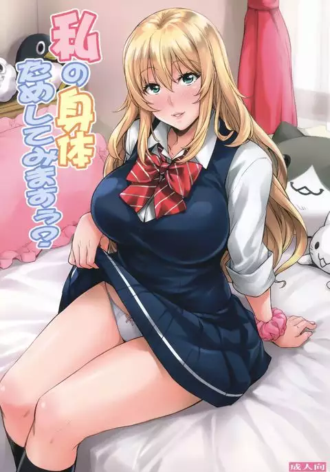 Watashi no Karada Tameshite Mimasuu?