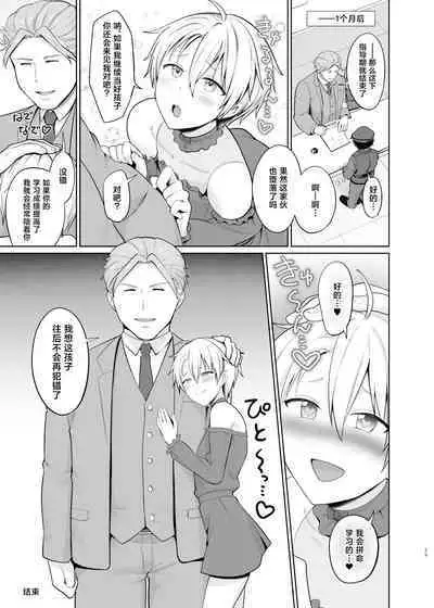 Yankee Shounen Josou Mesu Ochi