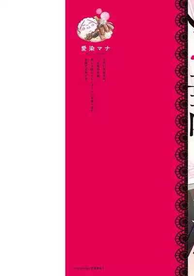 [Aizen Mana] Is It An Invitation For Sexual Intercourse? ~Story of a Carnivorous Narcissist and an Aromantic Woman~ | 你在以做愛為前提邀請我嗎？～肉食系自戀男子與絕對不戀愛的女子～ Ch.1 [Chinese] [莉赛特汉化组]