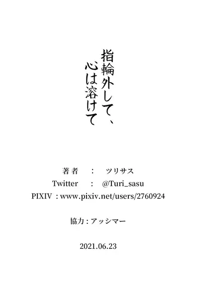 [TuriSasu] Yubiwa Hazushite, Kokoro wa Tokete (THE iDOLM@STER: Shiny Colors)