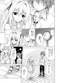 (C93) [TORA MACHINE (Kasukabe Taro)] Mezase! Rakuen Keikaku Vol. 4 (To LOVE-Ru)