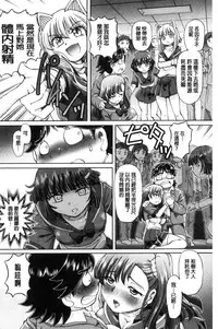 [Sumino Yuuji] Boku ga Nakadashi o Suru Sekaikei na Riyuu | 我在膣內射精能拯救整個世界的理由 [Chinese]