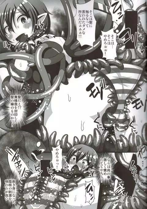 Shokushufuku de Mugen Zecchou ~Nue-chan Eikyuu Naedoko Jigoku~