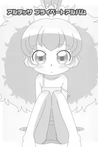 (C70) [Märchen Box (Various)] 8-sai 117cm 4 (Fushigiboshi no Futagohime)