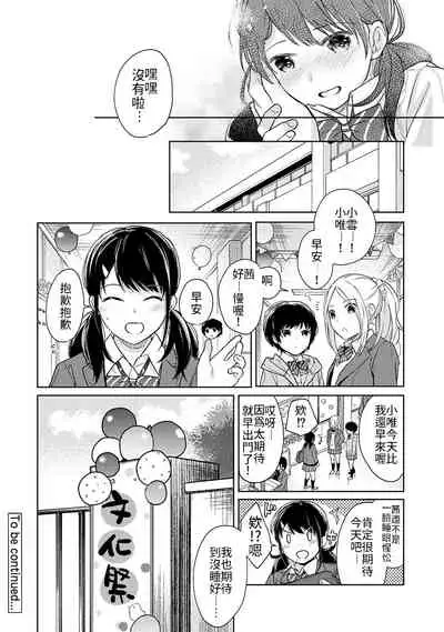 1LDK+JK Ikinari Doukyo? Micchaku!? Hatsu Ecchi!!? | 1LDK+JK 突然間展開同居？ 極度貼近！？初體驗！？ Ch. 18-33