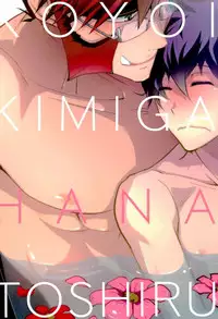 (Ikai Toshi no Arukikata CENTRAL) [Sokotsuya Baker (Tatsunosuke Yukiya)] Koyoi, Kimi ga Hana to Shiru (Kekkai Sensen)