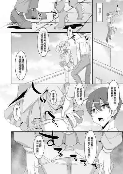 Suki na Ko ga Iru no ni Mahou Shoujo ni Okasareteimasu | 明明已经有了喜欢的人可还是被魔法少女侵犯着