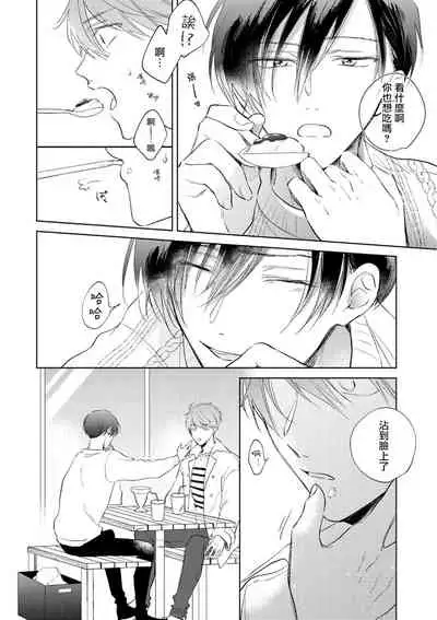 [Arata Licca] Oni Joushi Gokudera-san wa Abakaretai. | 魔鬼上司·狱寺先生想暴露 Ch. 1-4 [Chinese] [拾荒者汉化组] [Digital]