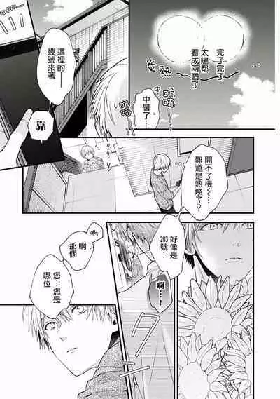 Fukagyakusei no Himawari | 不可逆的向日葵 Ch. 1-4