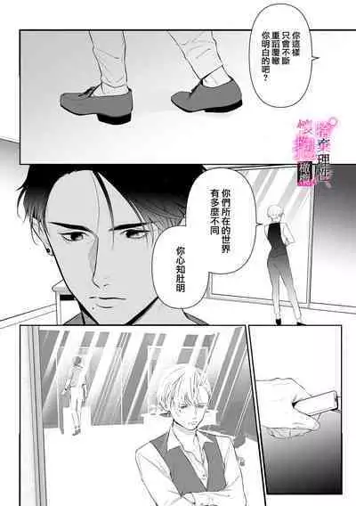 [Shibatora]Risei O Sutete, Doukei O Daku~0-6｜舍弃理性、憧憬怀抱~0-6话[中文] [橄榄汉化组]