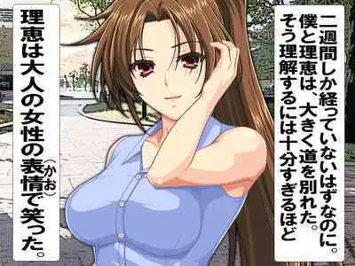 Oshiritataki Sarenagara, Boku ga Netorareru Monogatari