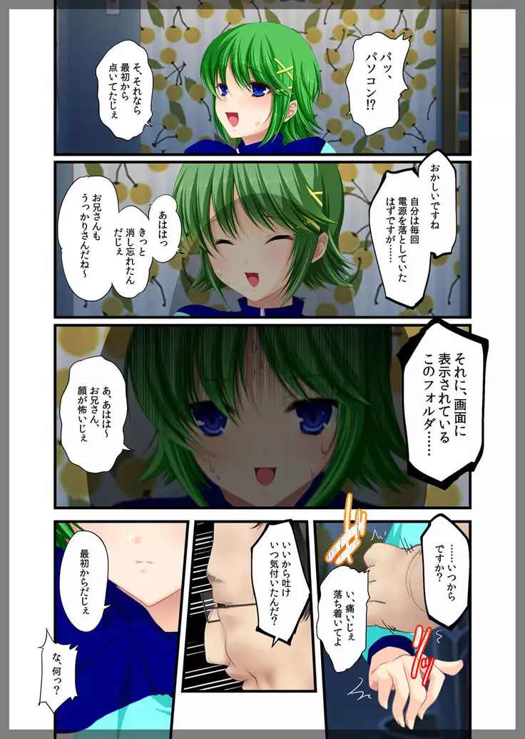 Jitaku Keibiin ~Imouto no Shinyuu Haihara Narumi Hen~