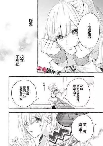 [Kotoko, Kamo] Sukui, SukuwareCh.1-16| 乞救之噬，覆食殆尽 Ch.1-16[Chinese] [橄榄汉化组]