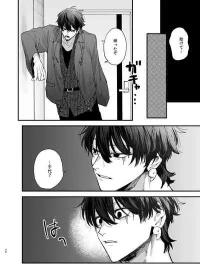 [Umenegi Daimyoujin (Umekoppe)]Saikyou Himokuzu haraiya Ren-kun ni Dakitsubusareru made