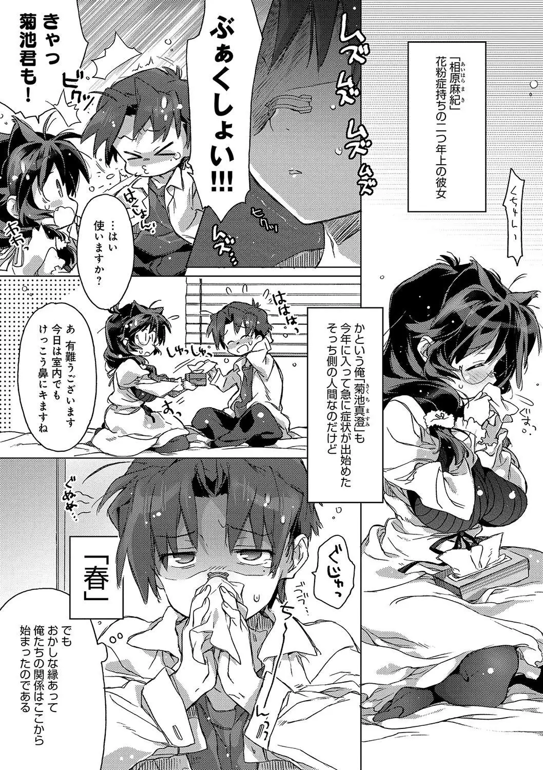 Akai Ito ga Tsunagaru Anata to KISS ga Shitai.