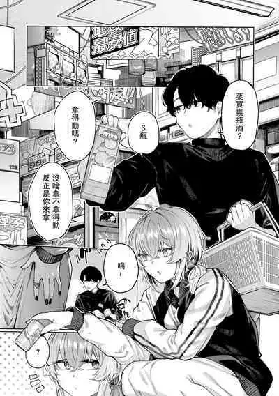 [140km/h (Akagi Asahito)] Furyouppoi Kanojo to Daradara Cosplay kusu. [Chinese] [羅莎莉亞漢化] [Digital]