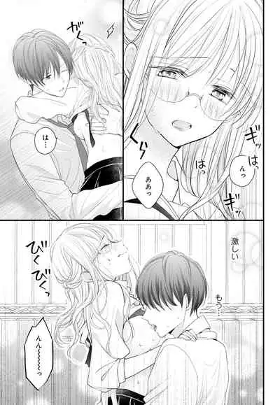 [Ringo Mei] Kugayama-kun ga Asa made Hanashite Kuremasen! ~Toshishita Kare to no Himitsu no Shinkon Seikatsu~ 1-4-wa [Digital]