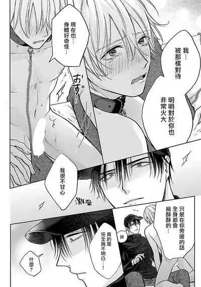 [Makuno] Shujuu no Saga | 主仆之性 Ch. 1-3 [Chinese] [拾荒者汉化组] [Digital]