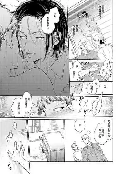 [Kasuga Kinui] Te Mo Ashi mo Denai! | 束手无策! Ch. 1-5 [Chinese] [Digital]