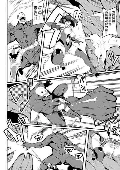 [Rinsun] Power Girl ~JK Super Heroine no Saiin Darakuki~ Ch. 2 [Chinese] [不咕鸟汉化组]