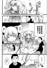 (C87) [Okina Keikaku (Shiwasu no Okina)] Pochaco Kawaii Kawaii (Super Sonico) [Chinese] [丧尸汉化]