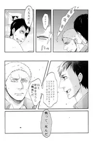 (C84) [C2.Inc, KM1CHOME (C2, Shitappa)] Bokura no Kaeru Basho (Shingeki no Kyojin)