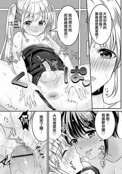 [Uonome Beji] Zoku Mermaid wa Otokonoko (Otokonoko Kanojo) [Chinese] [夜願漢化] [Digital]