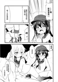 (Houraigekisen! Yo-i! 25Senme!) [Lolicon Trap (Ippon)] Suki Suki Suki (Kantai Collection -KanColle-) [Chinese] [CE家族社]