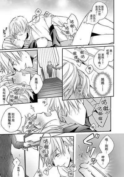 [Shichigatsu Motomi] Sonna Kao shite, Sasotteru? ~Dekiai Shachou to Migawari Omiaikekkon!?~ 1-8 | 這種表情，在誘惑我嗎？~溺愛社長和替身相親結婚！？ [Chinese] [拾荒者汉化组]