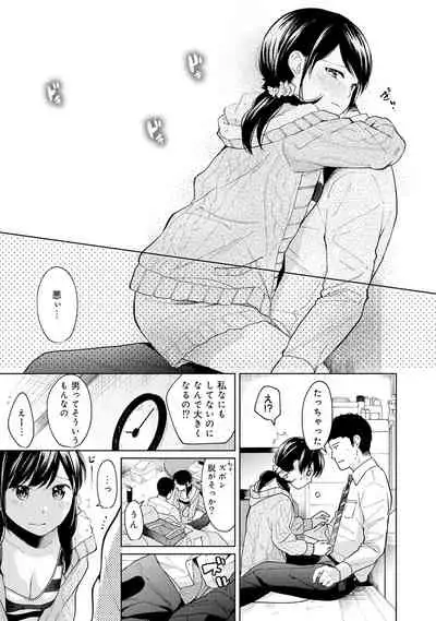 [Fumitsuki Sou] 1LDK+JK Ikinari Doukyo? Micchaku!? Hatsu Ecchi!!? Ch. 1-19