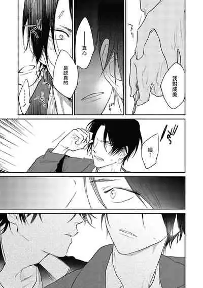 Haru Kakete, Uguisu | 赌上春莺 Ch. 1-3