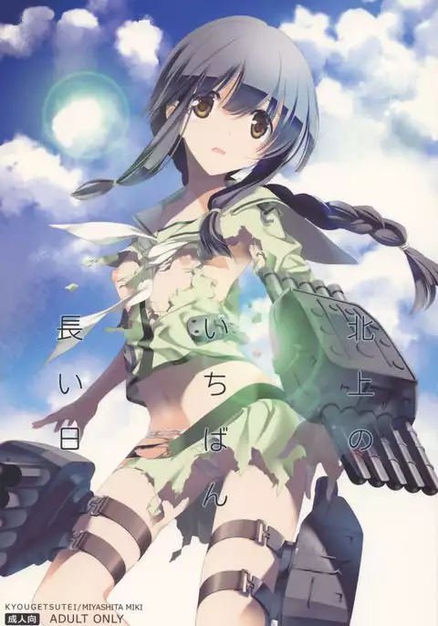 Kitakami no Ichiban Nagai Hi {Hennojin}